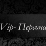 Такси «VIP-Персона»