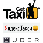 Сравниваем такси Gett, Uber и «Яндекс. Такси»