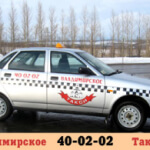 «Владимирское такси»