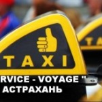 Такси «SERVICE — VOYAGE»