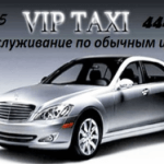 «Такси VIP» Архангельск